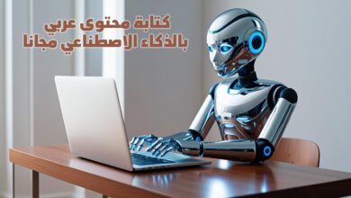 كتابة محتوى بالذكاء الاصطناعي عربي مجاني